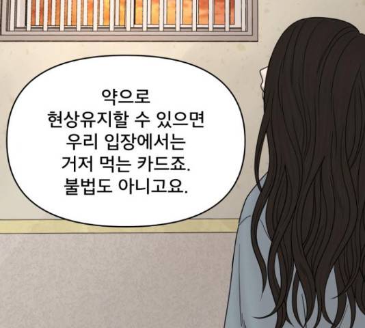 꼬리잡기 57화 18