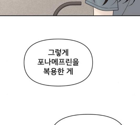 꼬리잡기 57화 19