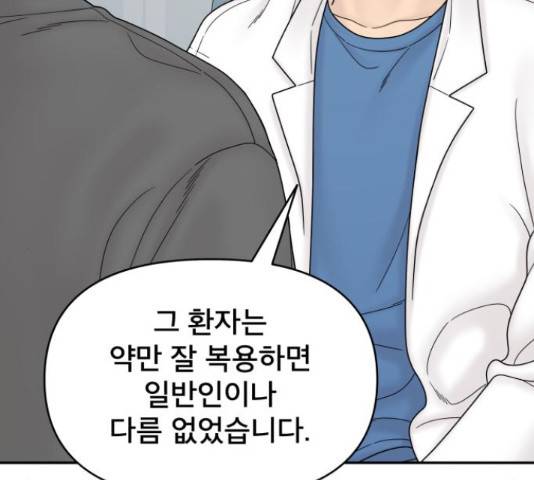 꼬리잡기 57화 23
