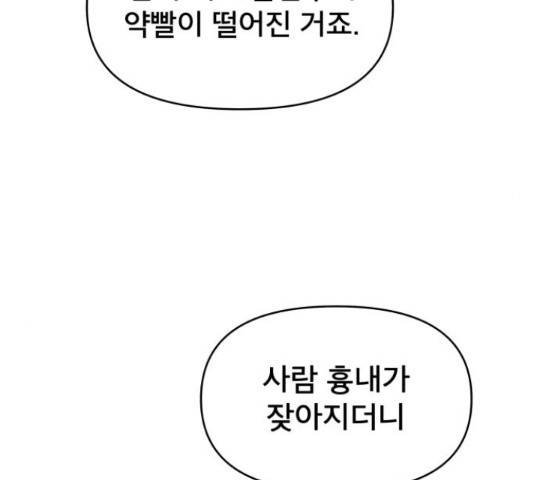 꼬리잡기 57화 28