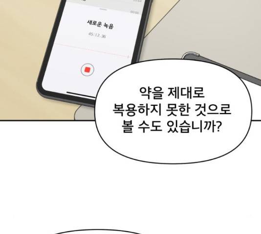 꼬리잡기 57화 40