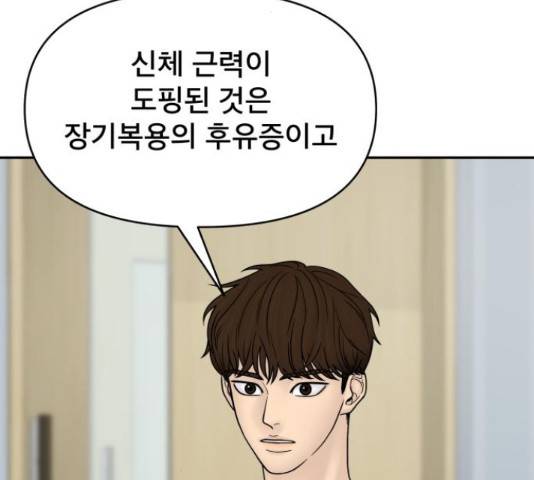 꼬리잡기 57화 41