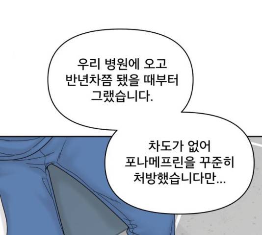 꼬리잡기 57화 49