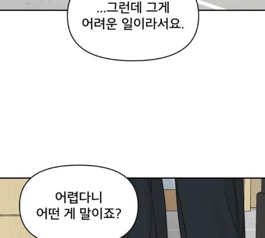 꼬리잡기 57화 51