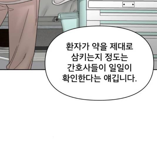 꼬리잡기 57화 55