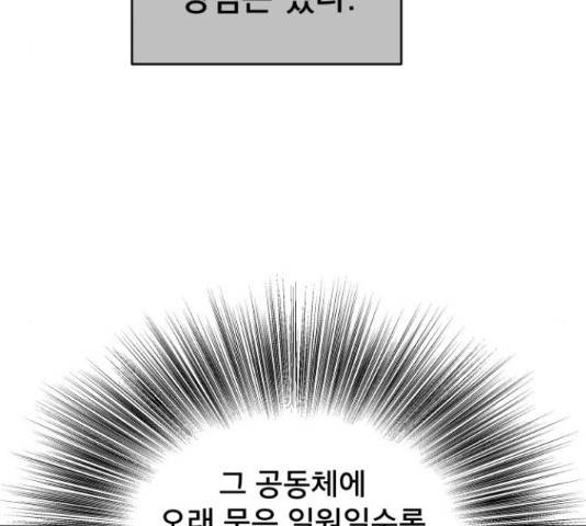 꼬리잡기 57화 58