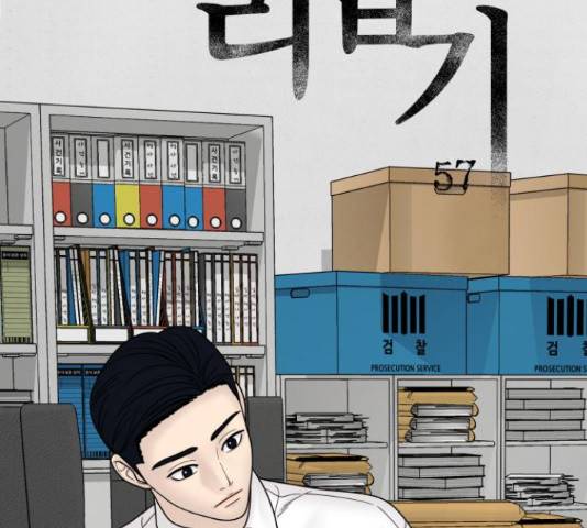 꼬리잡기 57화 73