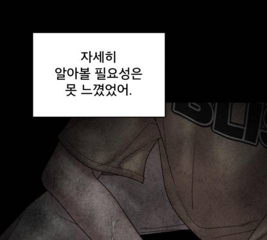 꼬리잡기 57화 83