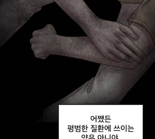 꼬리잡기 57화 84