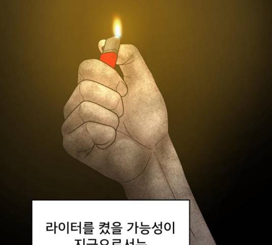 꼬리잡기 57화 86