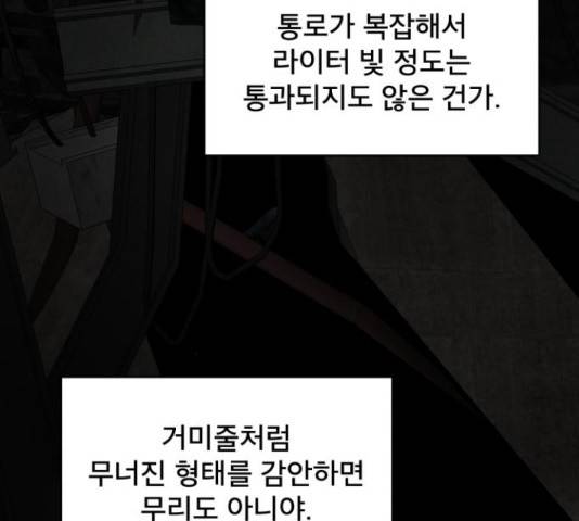 꼬리잡기 57화 88