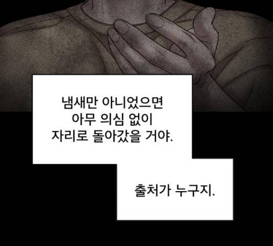 꼬리잡기 57화 96