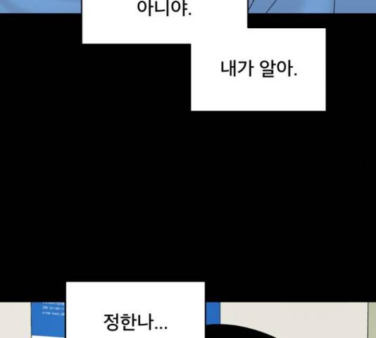 꼬리잡기 57화 101