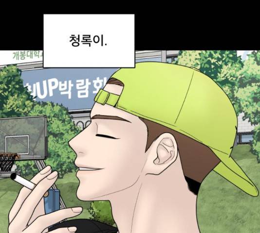 꼬리잡기 57화 104