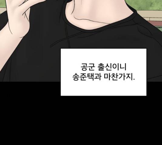 꼬리잡기 57화 105