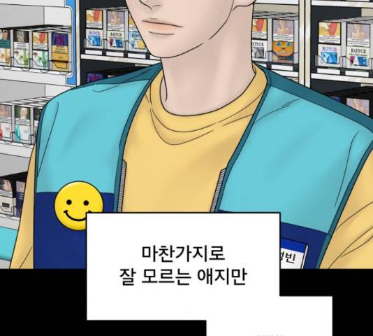 꼬리잡기 57화 109