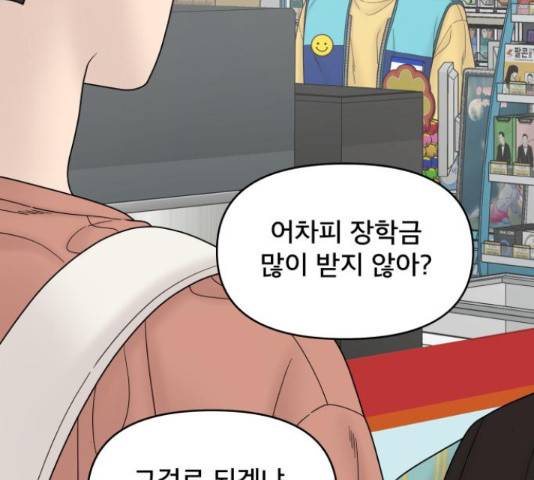 꼬리잡기 57화 117