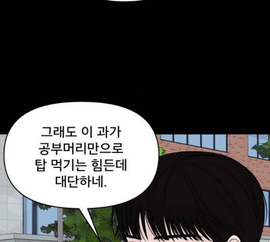 꼬리잡기 57화 121