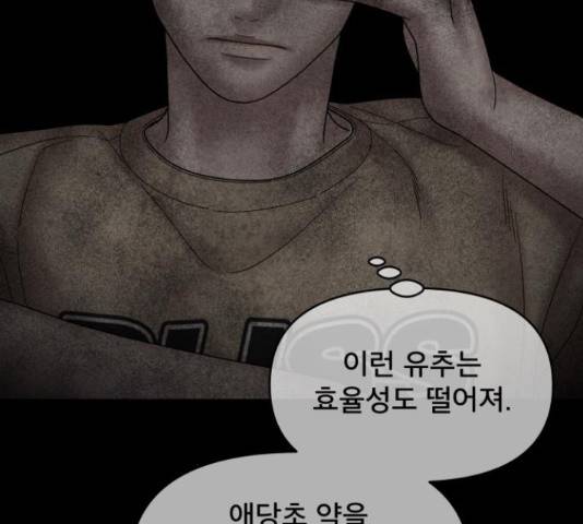 꼬리잡기 57화 129