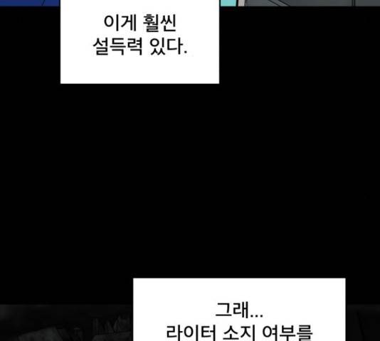 꼬리잡기 57화 133