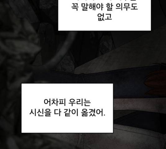 꼬리잡기 57화 134