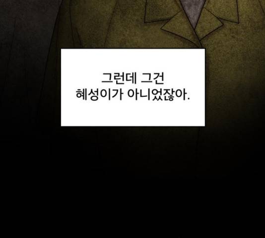 꼬리잡기 57화 141