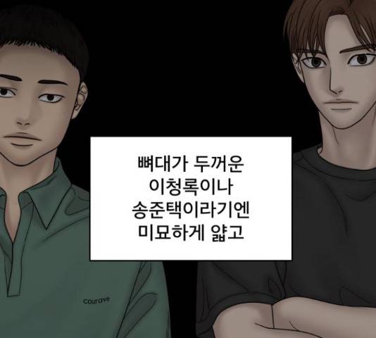 꼬리잡기 57화 145
