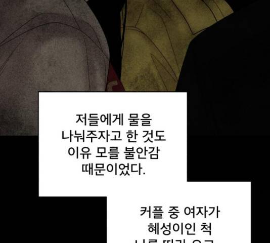 꼬리잡기 57화 162