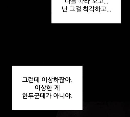 꼬리잡기 57화 163