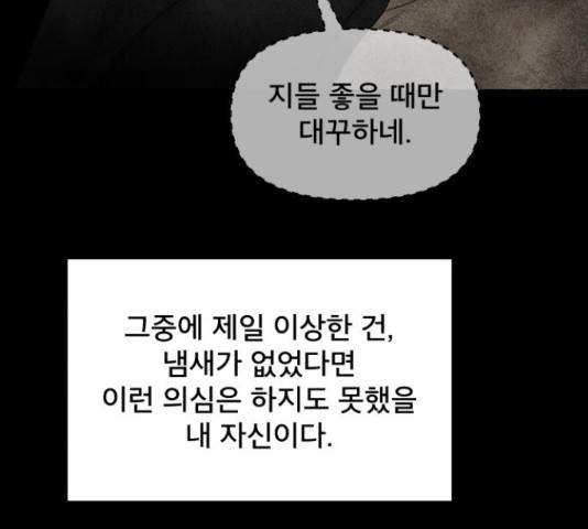 꼬리잡기 57화 165