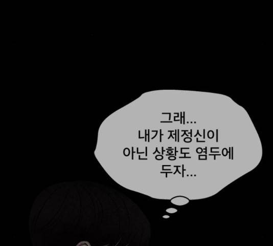 꼬리잡기 57화 166