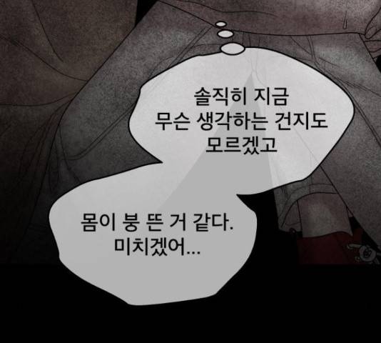 꼬리잡기 57화 168