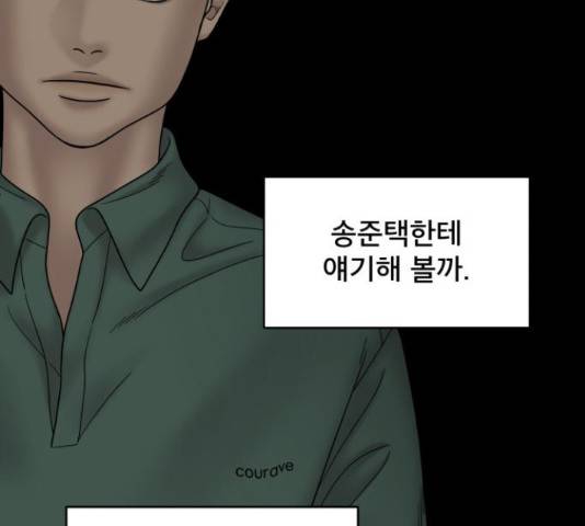 꼬리잡기 57화 170