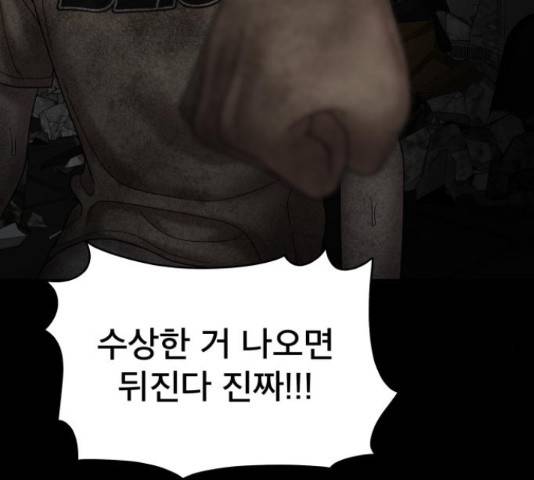 꼬리잡기 57화 177