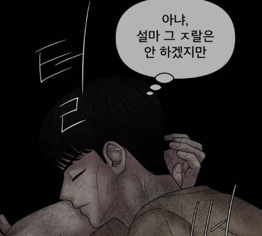 꼬리잡기 57화 180