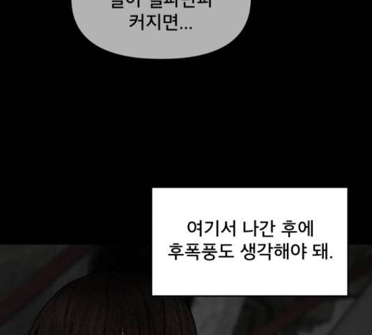 꼬리잡기 57화 182