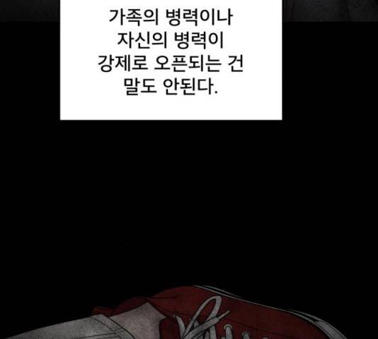 꼬리잡기 57화 184