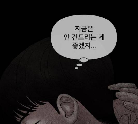 꼬리잡기 57화 194