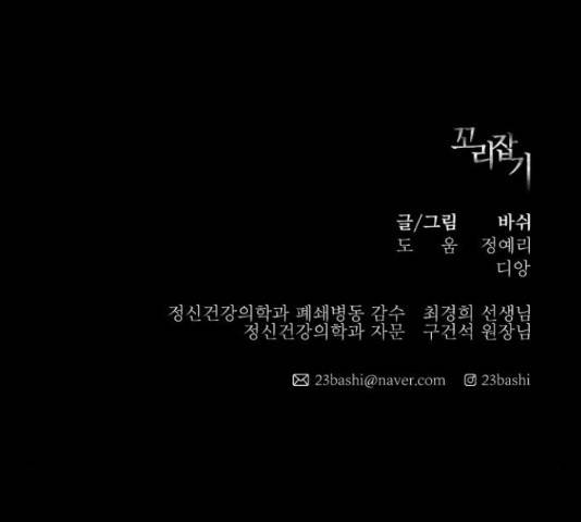 꼬리잡기 57화 208