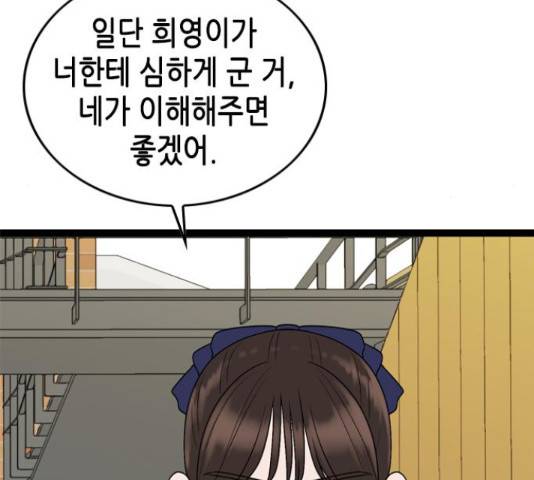 오빠집이 비어서 48화 10