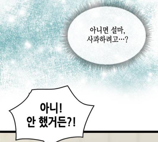오빠집이 비어서 48화 17
