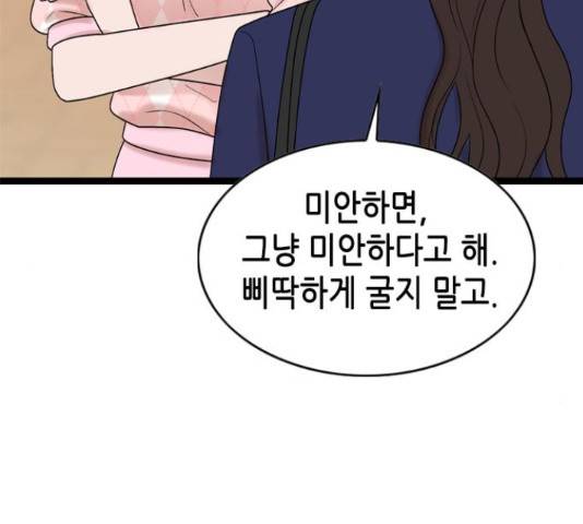 오빠집이 비어서 48화 19