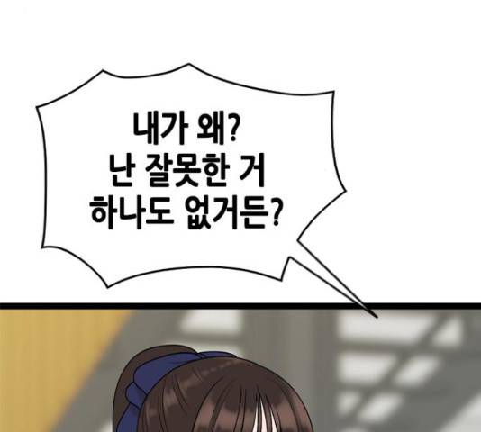 오빠집이 비어서 48화 20