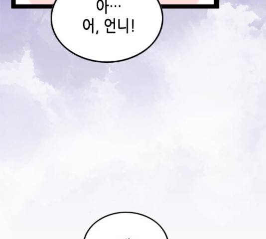 오빠집이 비어서 48화 24