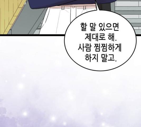 오빠집이 비어서 48화 31