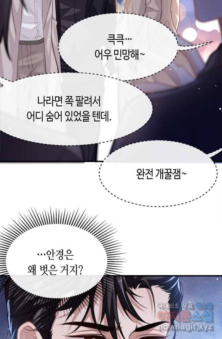 집착공의 인형놀이 7화 4