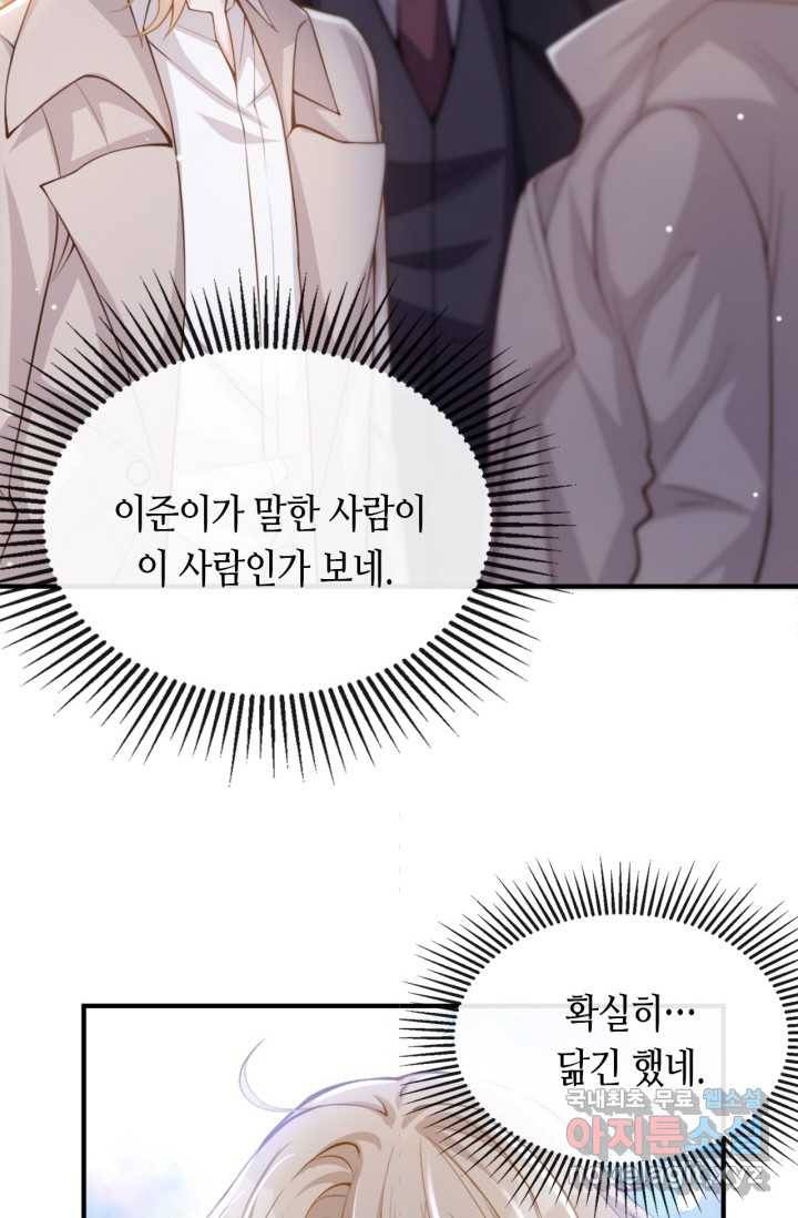 집착공의 인형놀이 7화 6