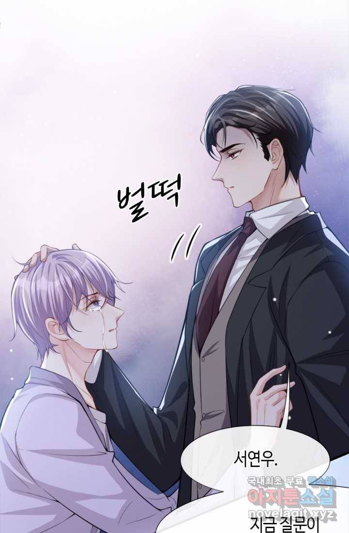 집착공의 인형놀이 17화 1