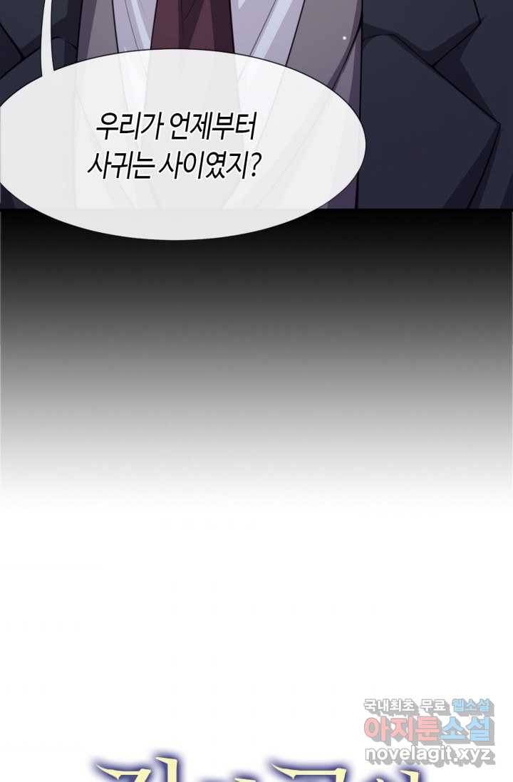 집착공의 인형놀이 17화 3