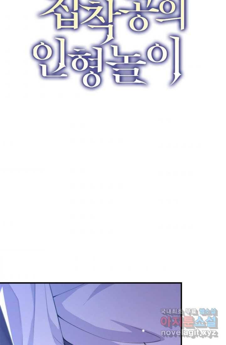 집착공의 인형놀이 17화 4